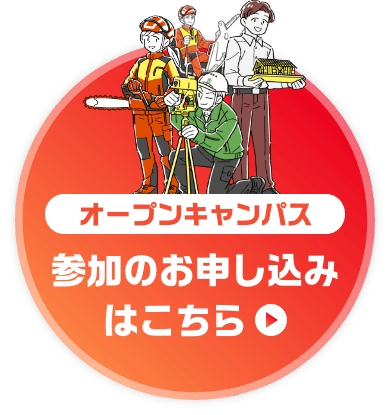 参加のお申し込みはこちら