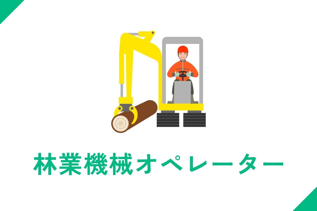 就職後のイメージ