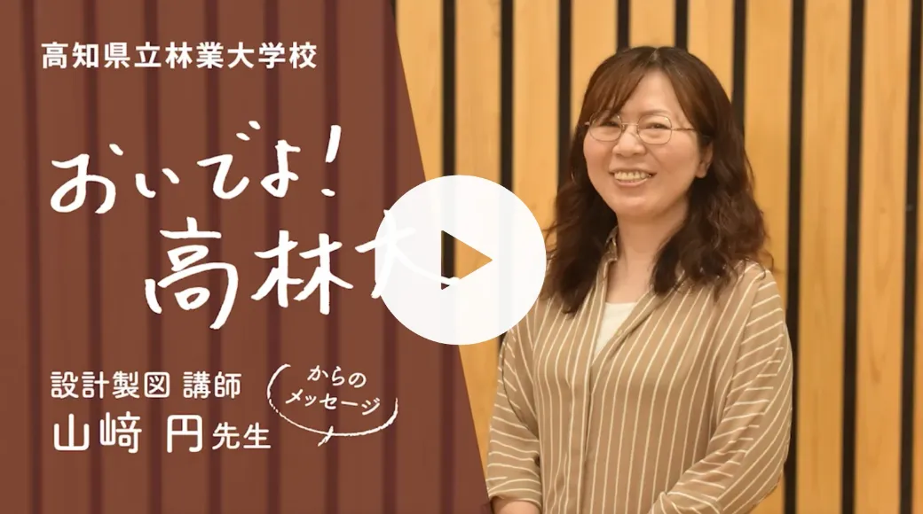 教師のインタビュー動画が再生します