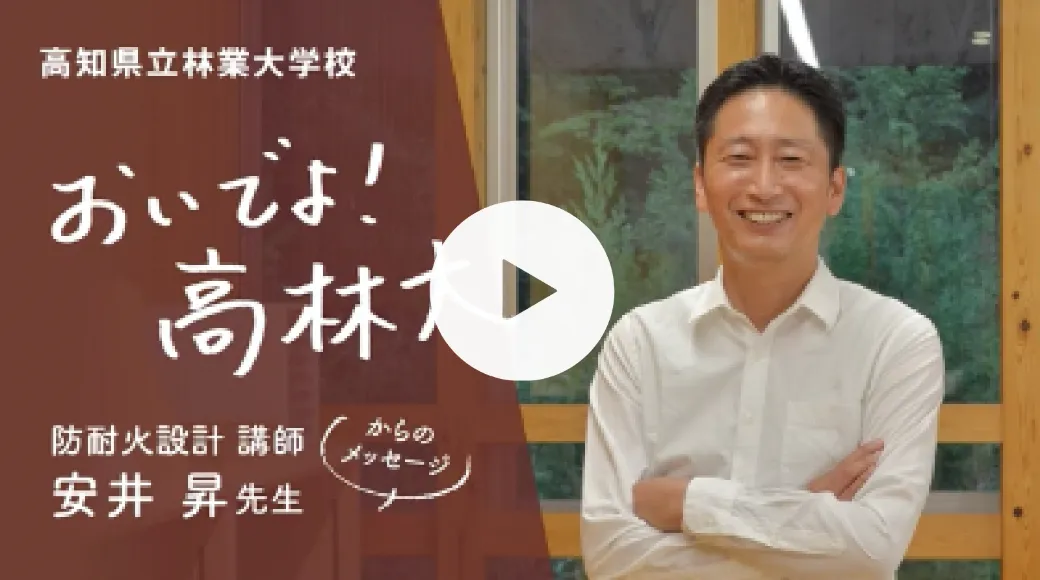 教師のインタビュー動画が再生します