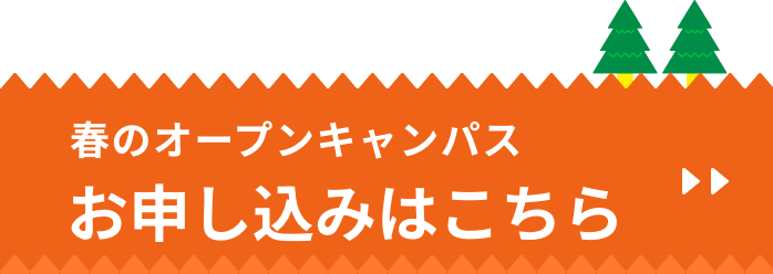お申し込みはこちら