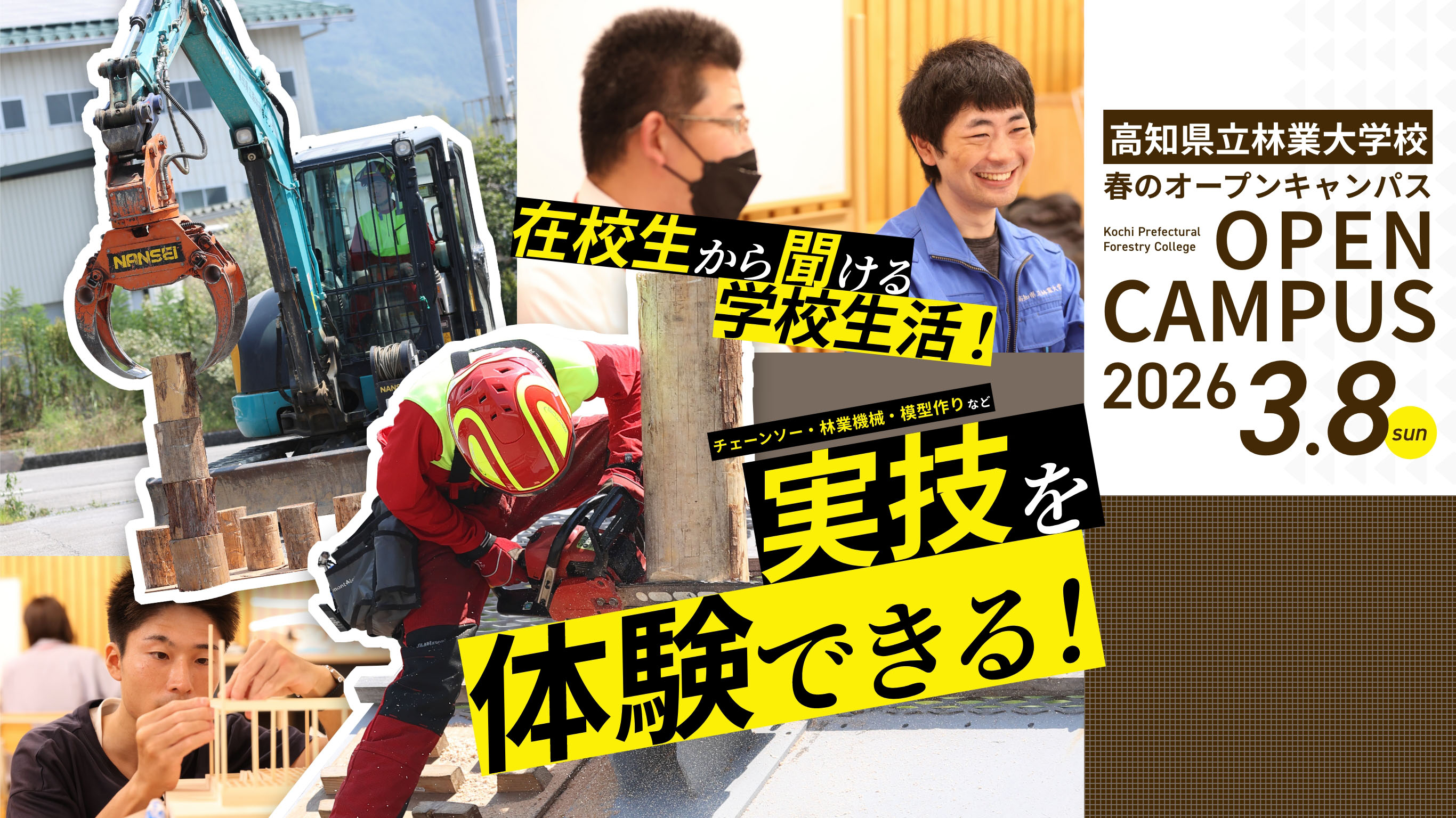 在校生から聞ける学校生活！実技を体験できる！