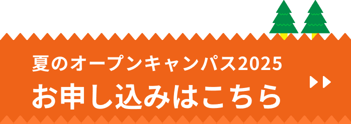 お申し込みはこちら