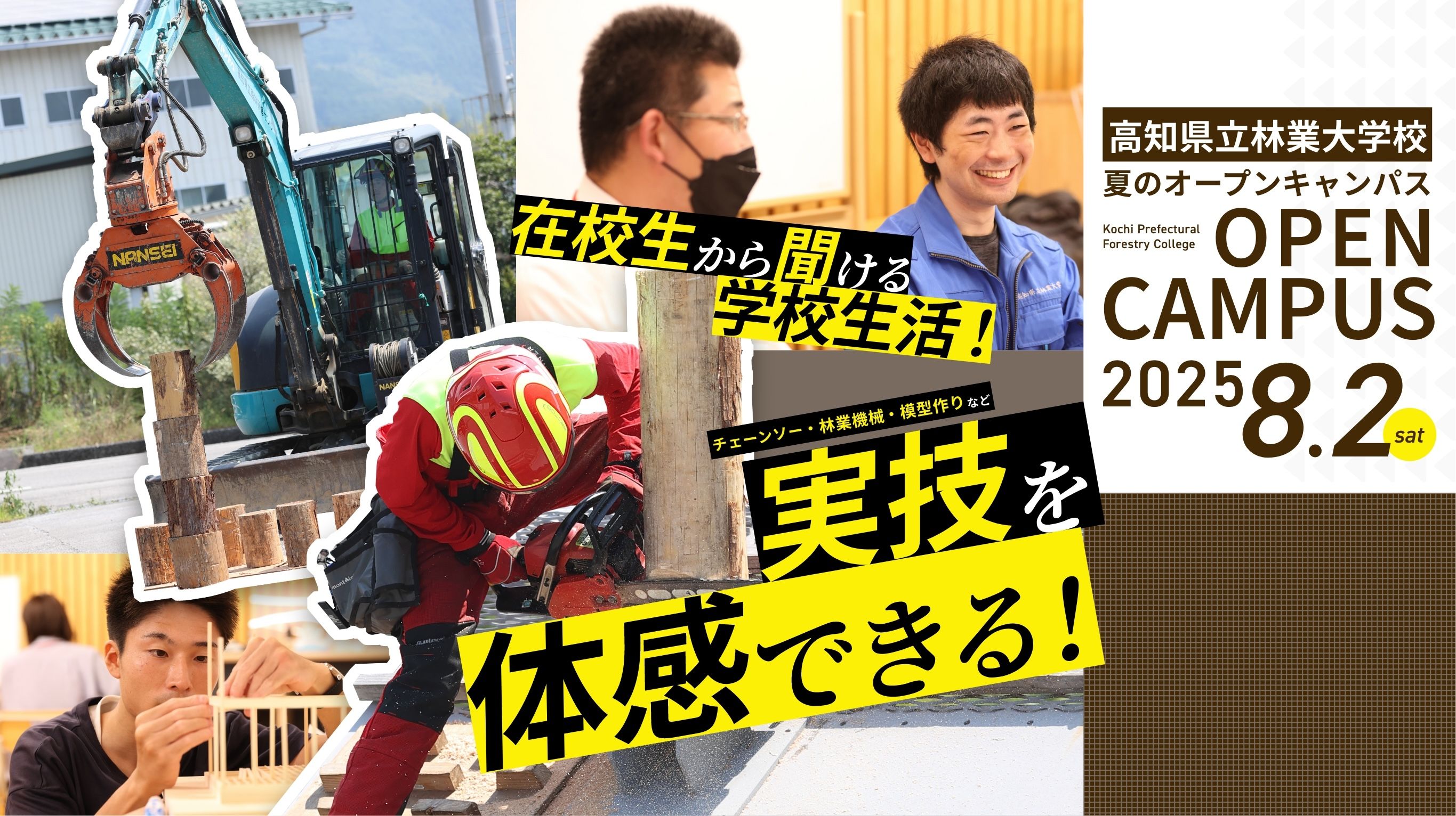 在校生から聞ける学校生活！実技を体験できる！